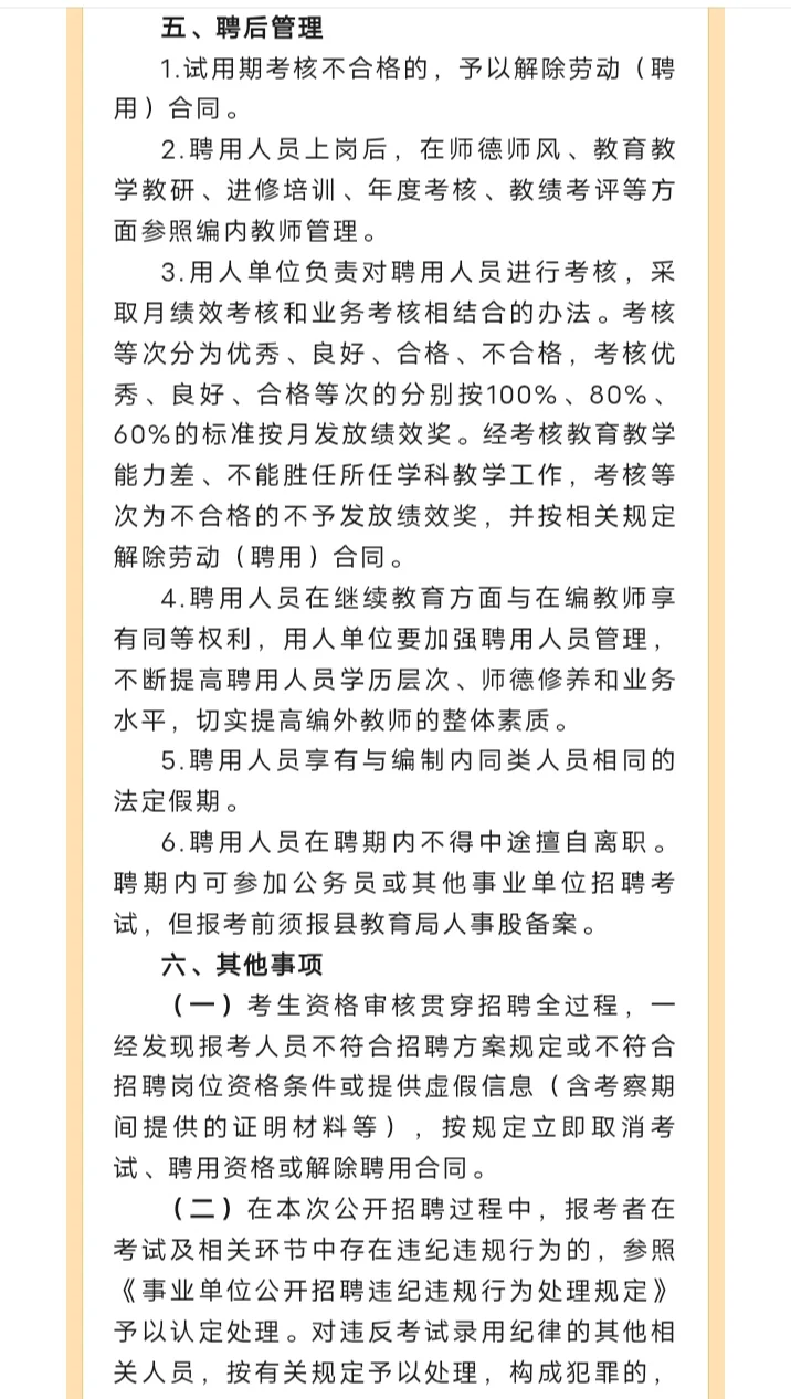 多岗位不限专业! 龙岩长汀编外教师招聘93人