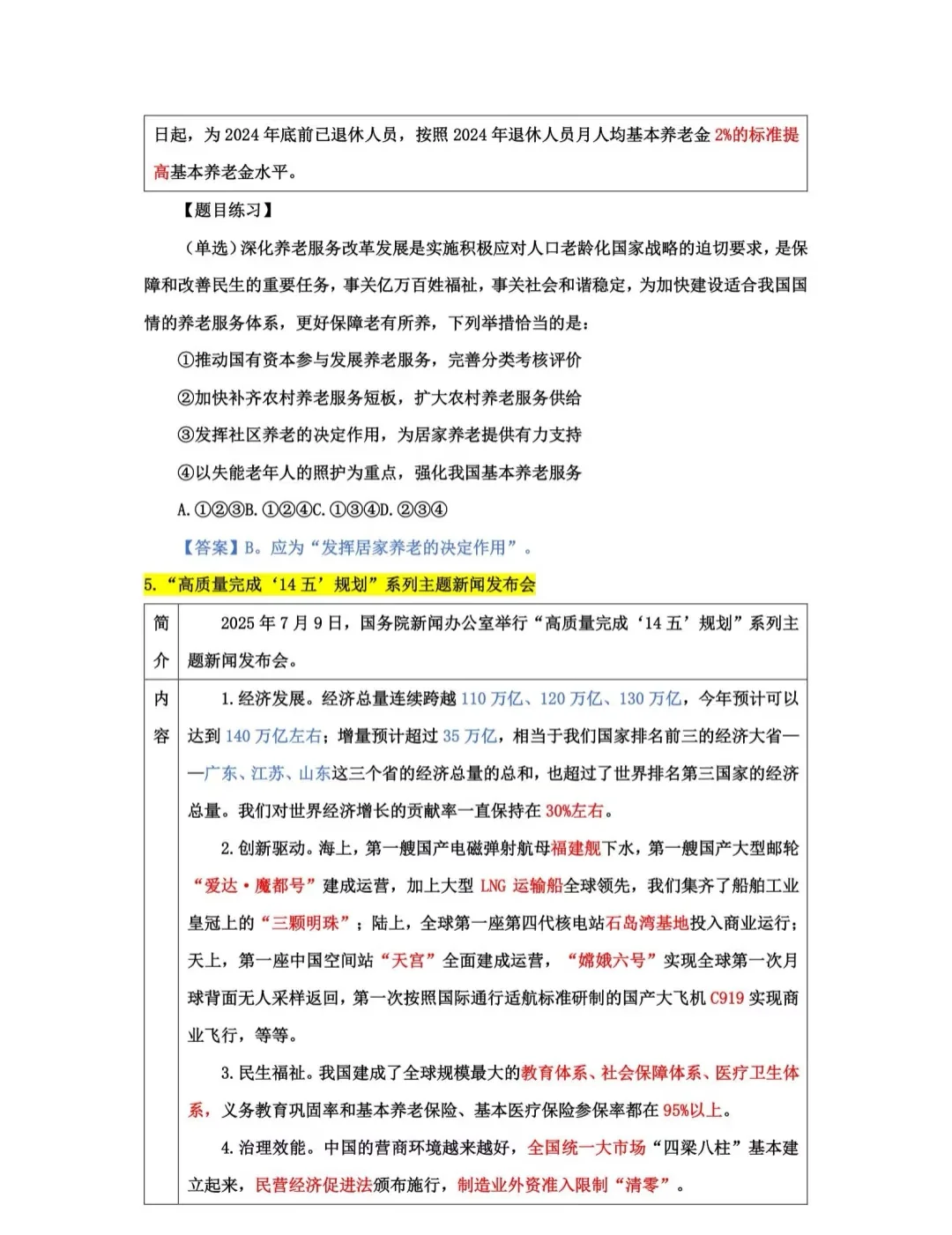 进来看看！8.5魏县教招考前时政考前预测！