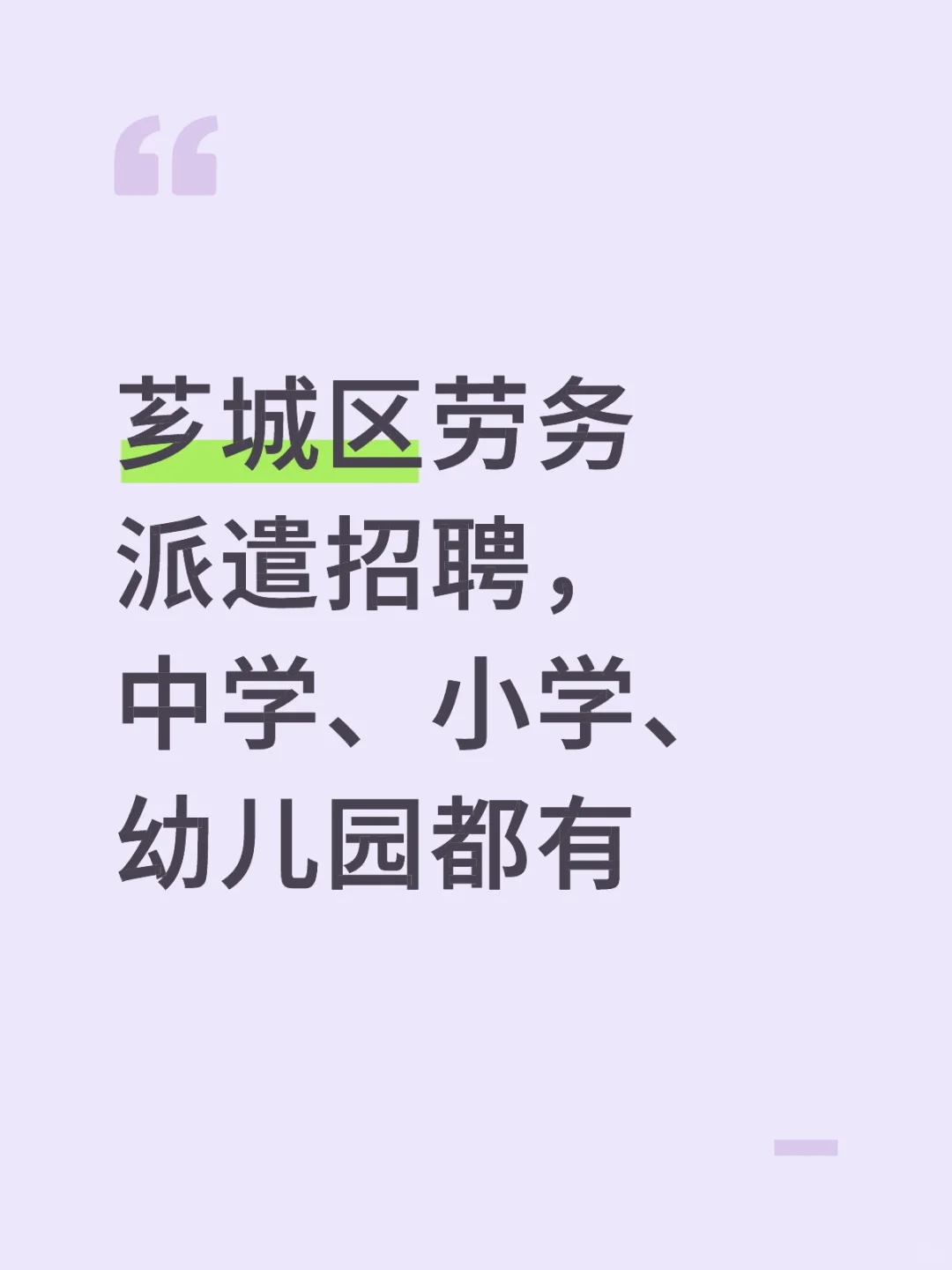 芗城区劳务派遣招聘招聘信息