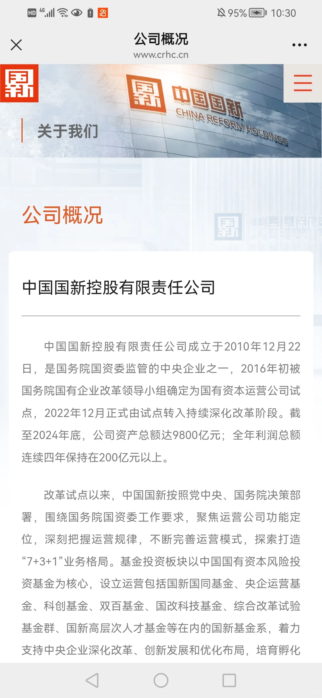 金融央企国新控股招聘