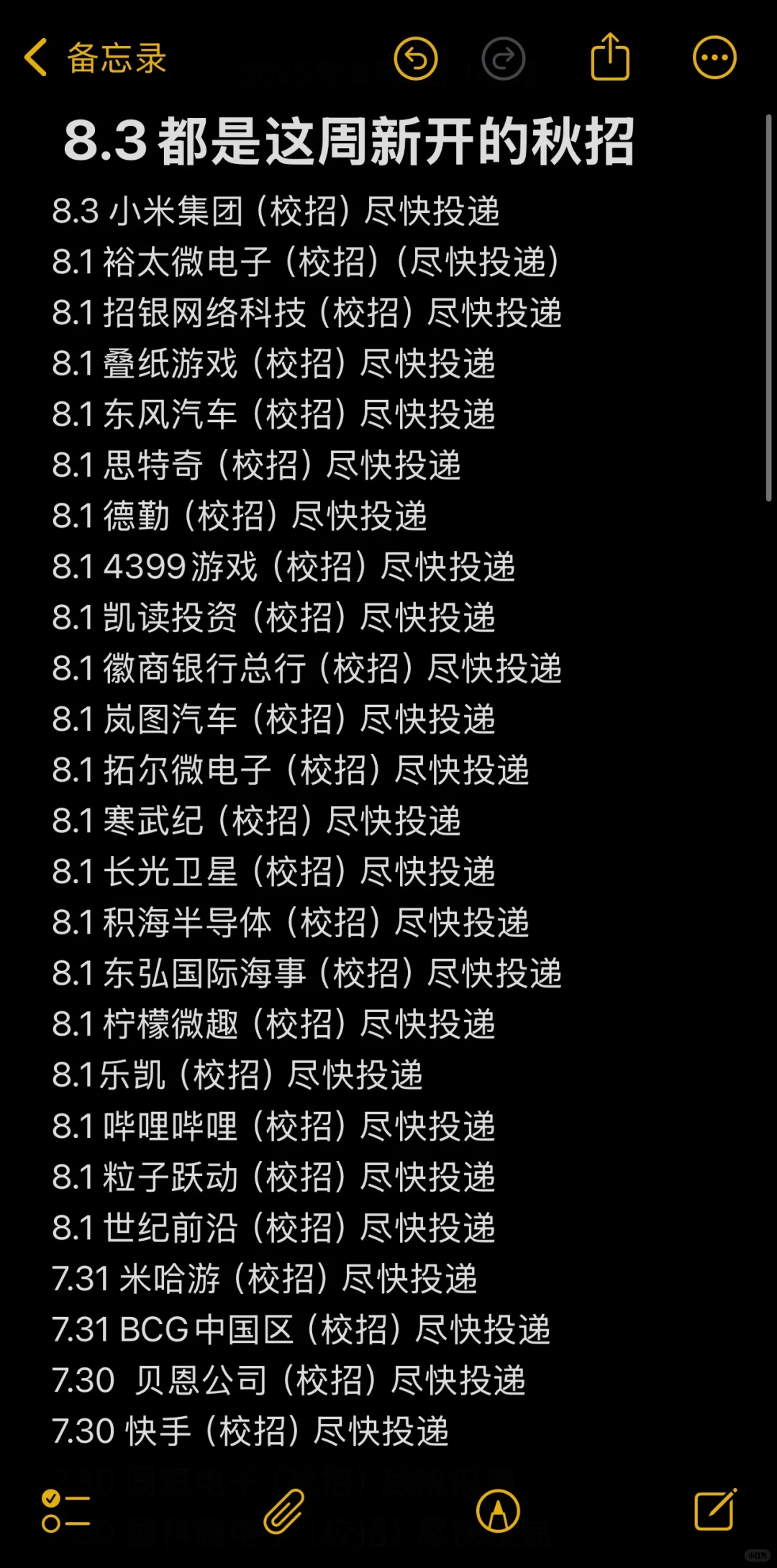 8.3 都是这周新开的秋招