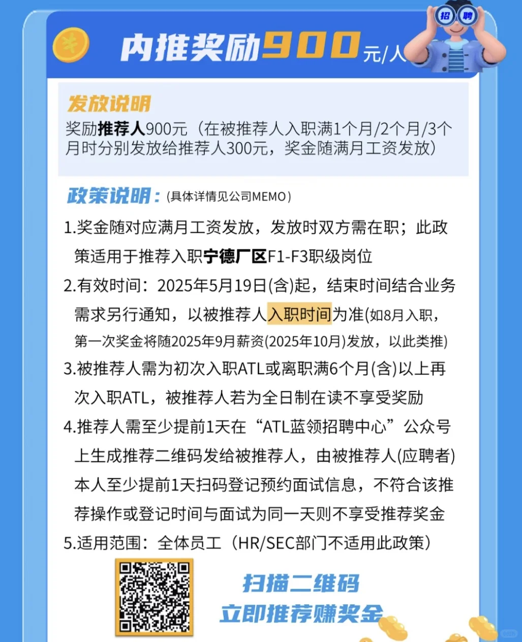宁德新能源八月持续大量招聘🔥