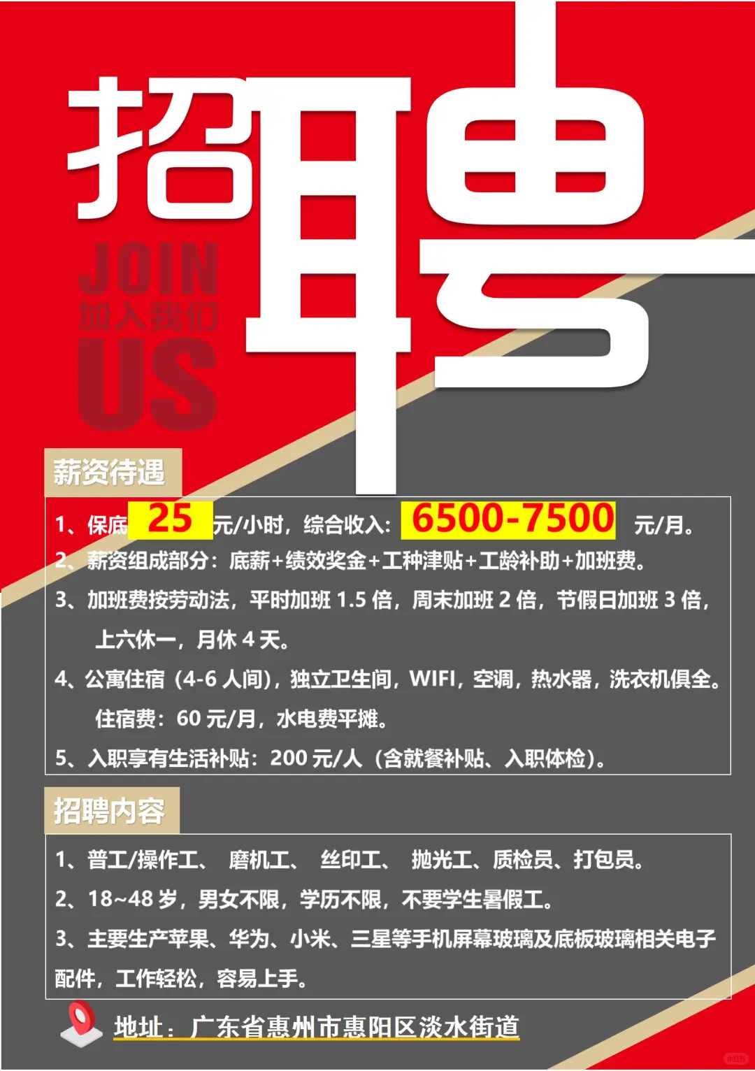 广东惠州工厂直招正式工，月入6500+