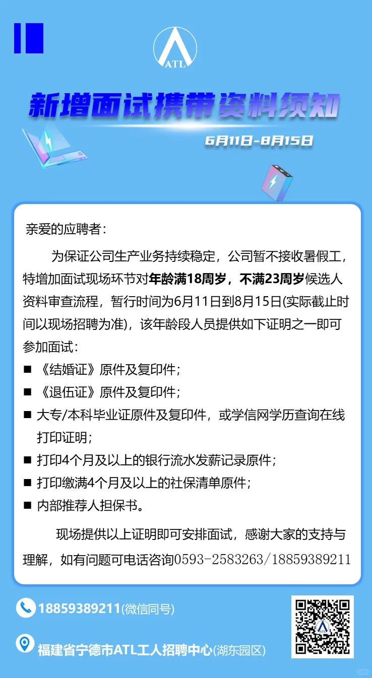 宁德新能源八月持续大量招聘🔥