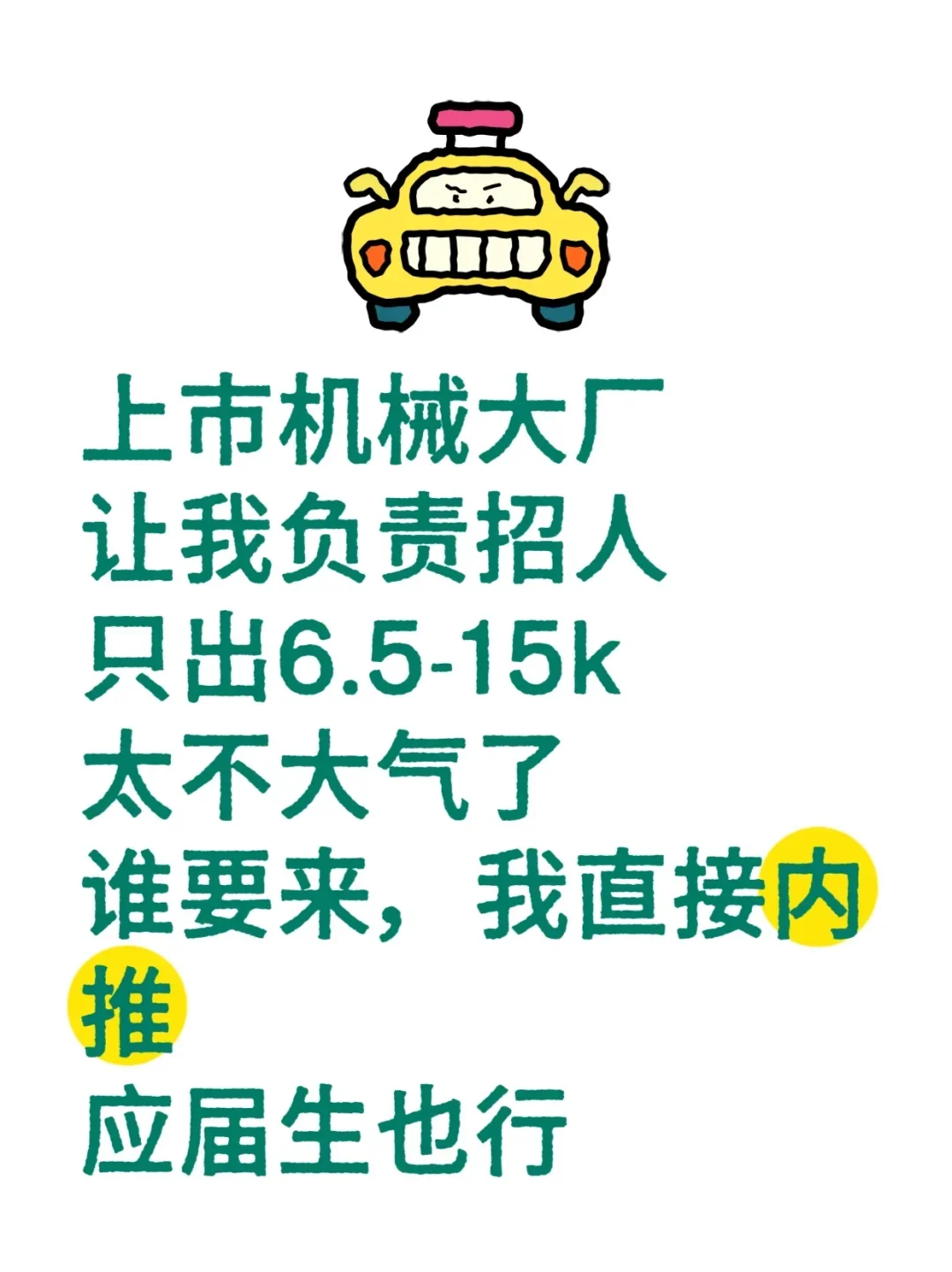 🔥【机械大厂无偿内推直招】地点江浙泸
