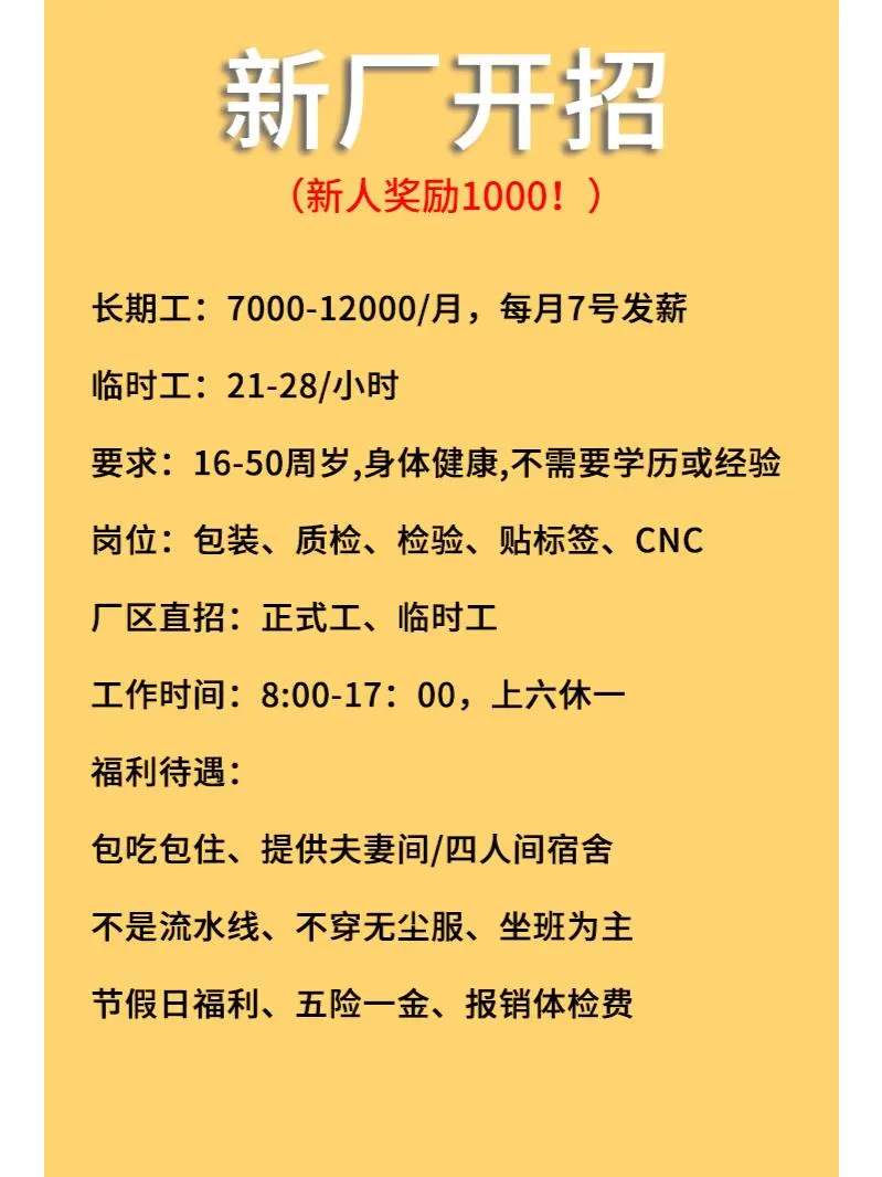新厂开招  新人奖励1000