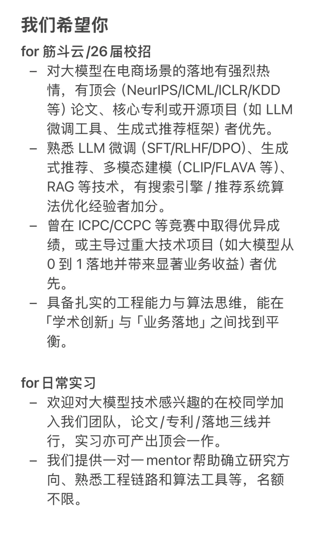 抖音电商搜索大模型寻找筋斗云