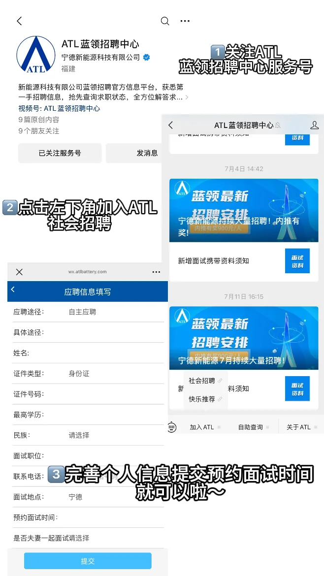 宁德新能源八月持续大量招聘🔥