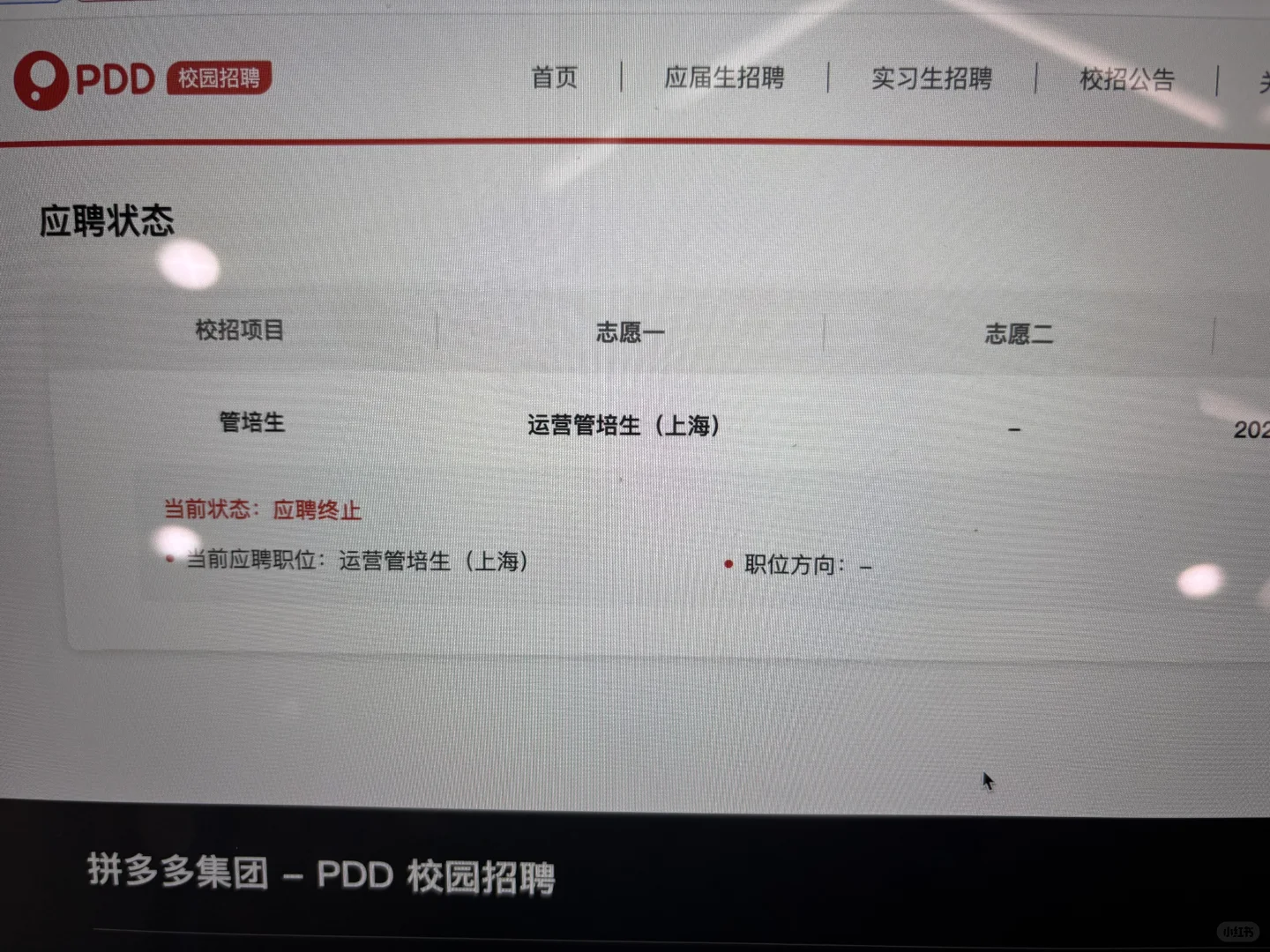 六段大厂实习，秋招被拼多多秒拒