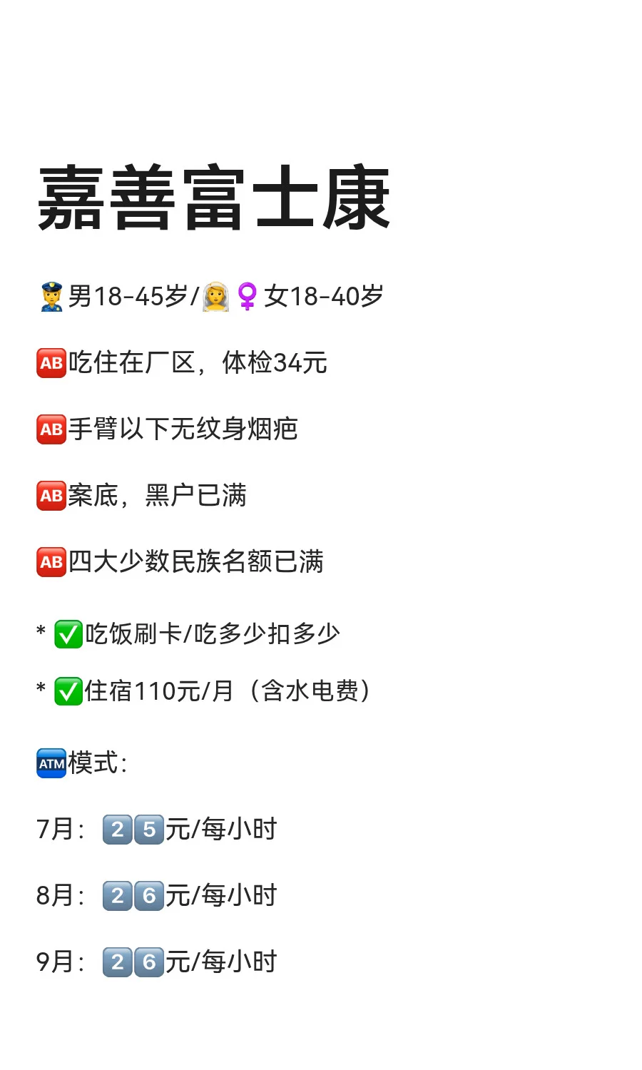 嘉善富士康