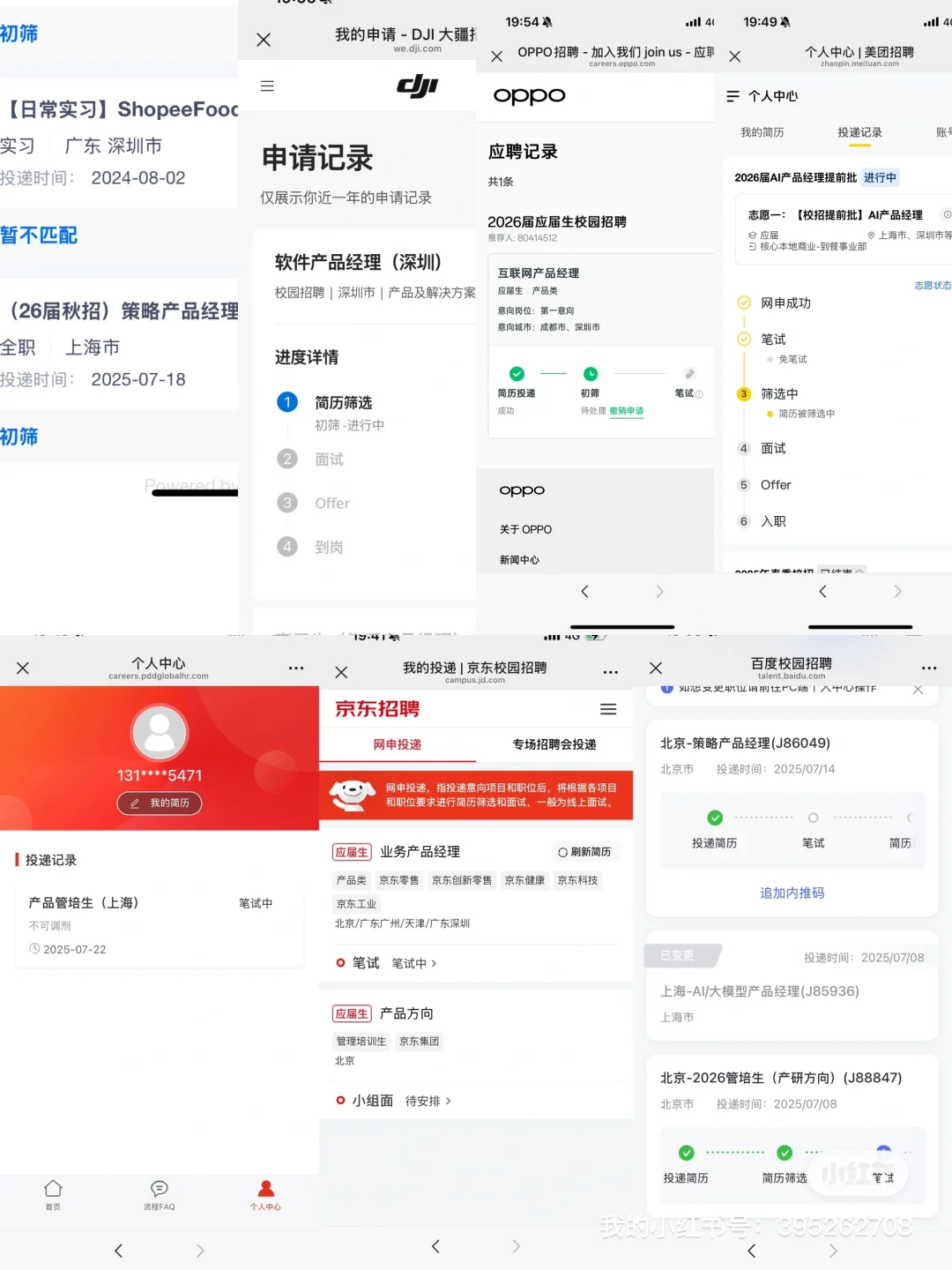26 届互联网秋招真人陪跑（0728-0803）
