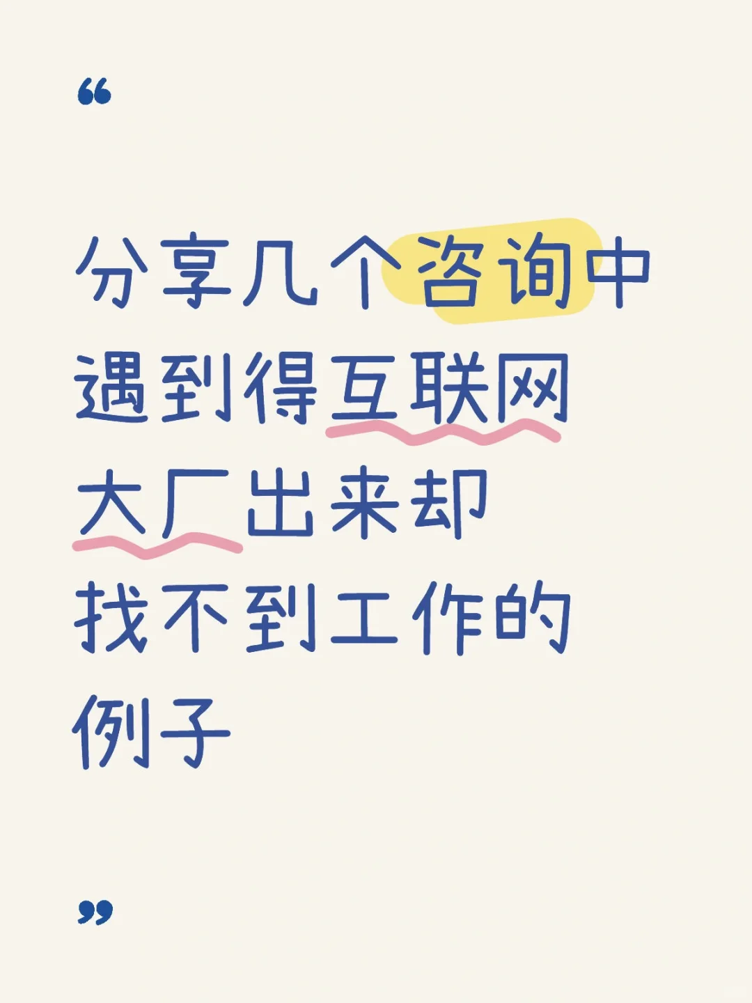 大厂的坑，前人替你踩了，你也可以头铁来试