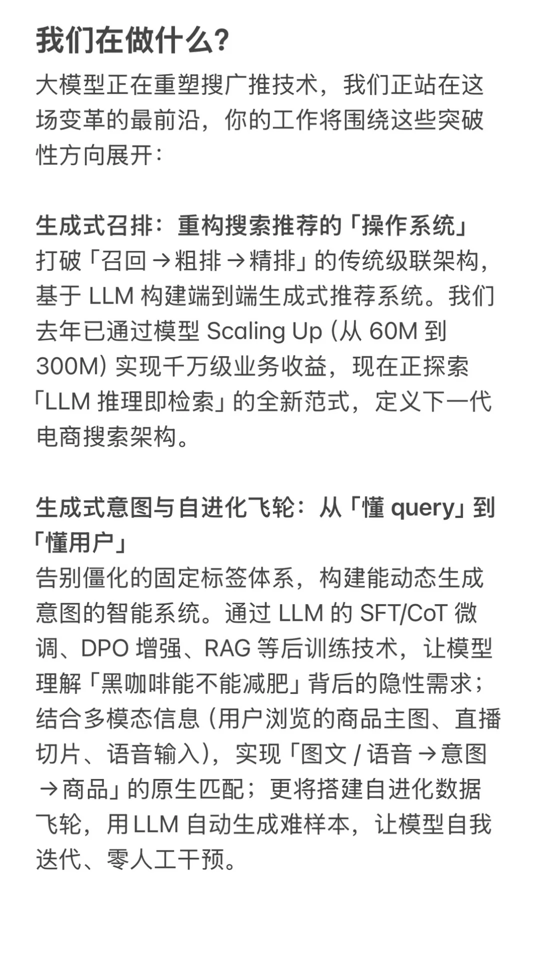 抖音电商搜索大模型寻找筋斗云
