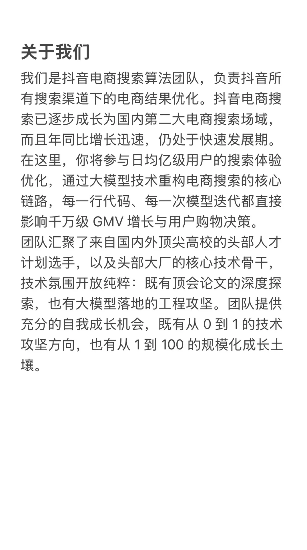 抖音电商搜索大模型寻找筋斗云