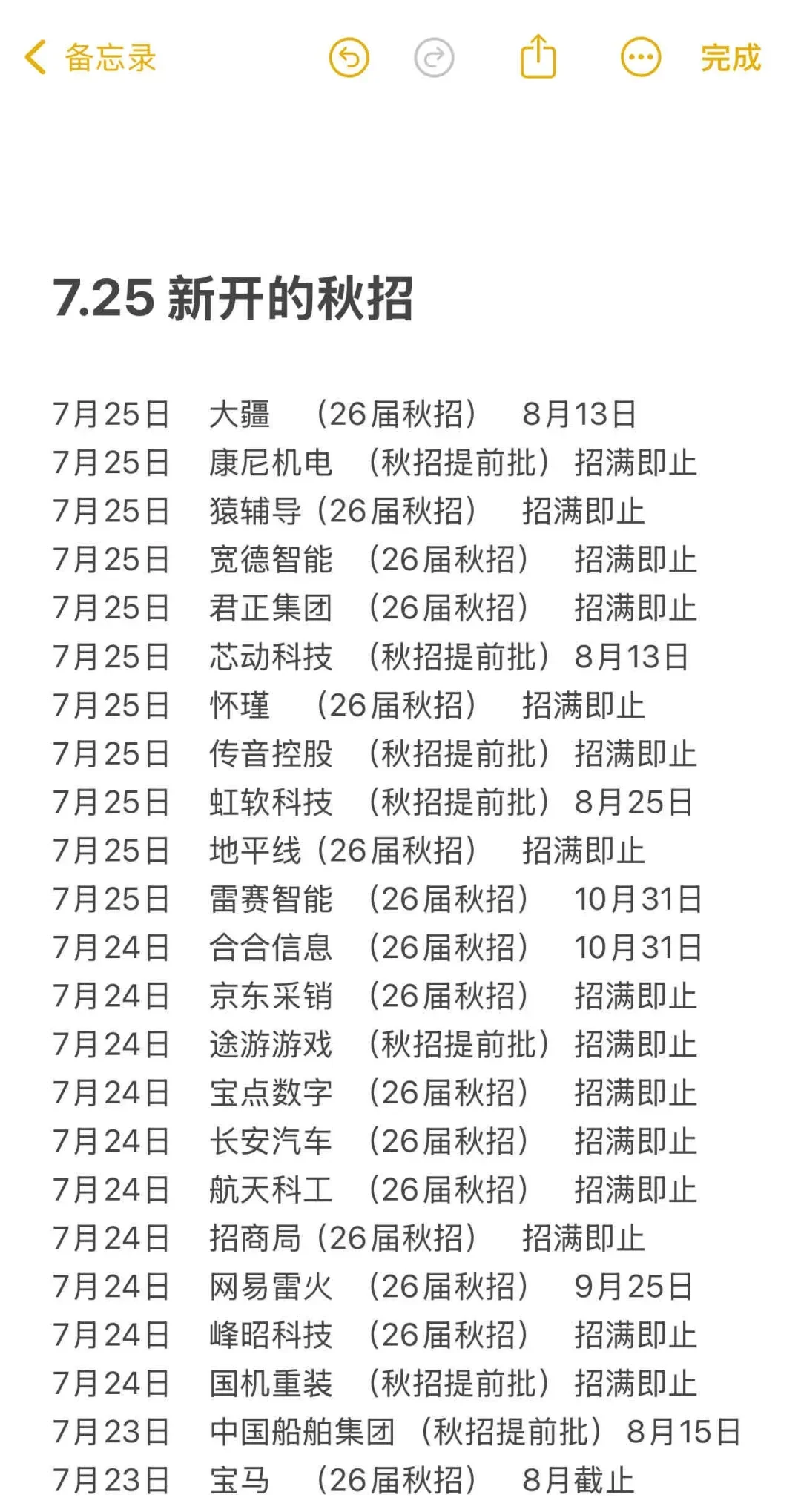 本周秋招速度太恐怖了，大厂都开了