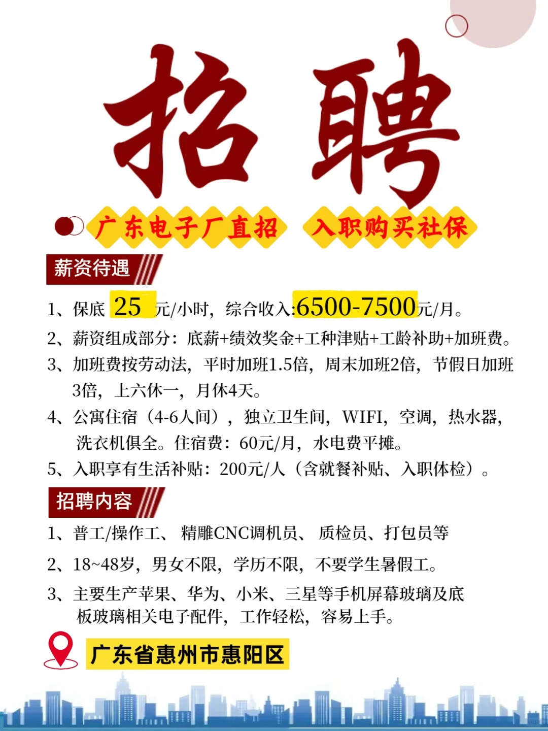 广东电子厂正式工，6500+，买社保