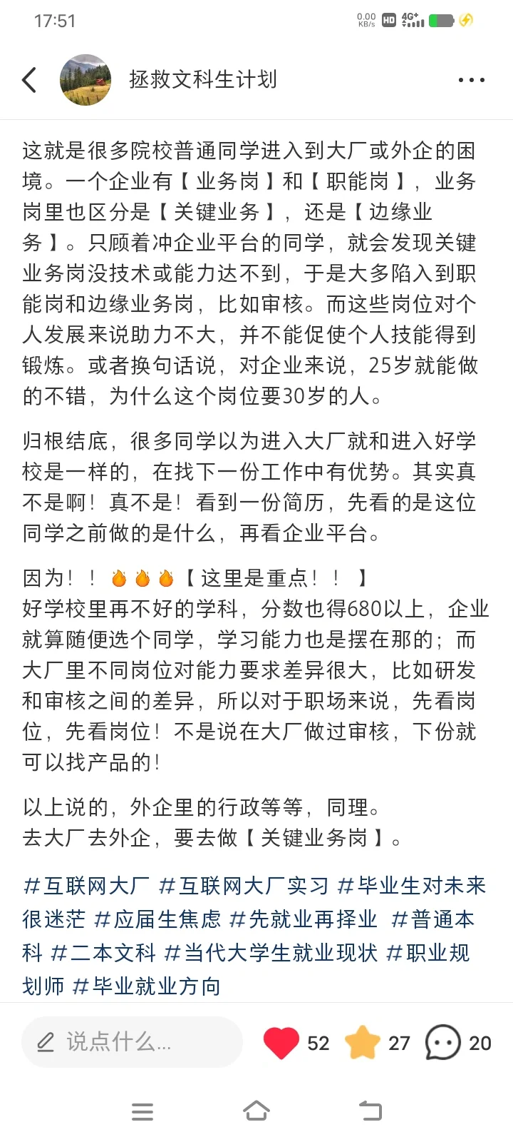 大厂的坑，前人替你踩了，你也可以头铁来试