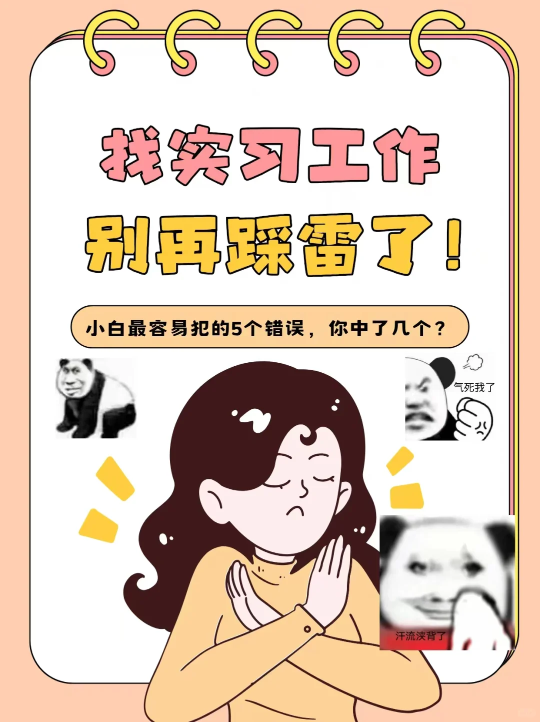 救大命！实习踩这5个雷＝白干3个月！附避坑急