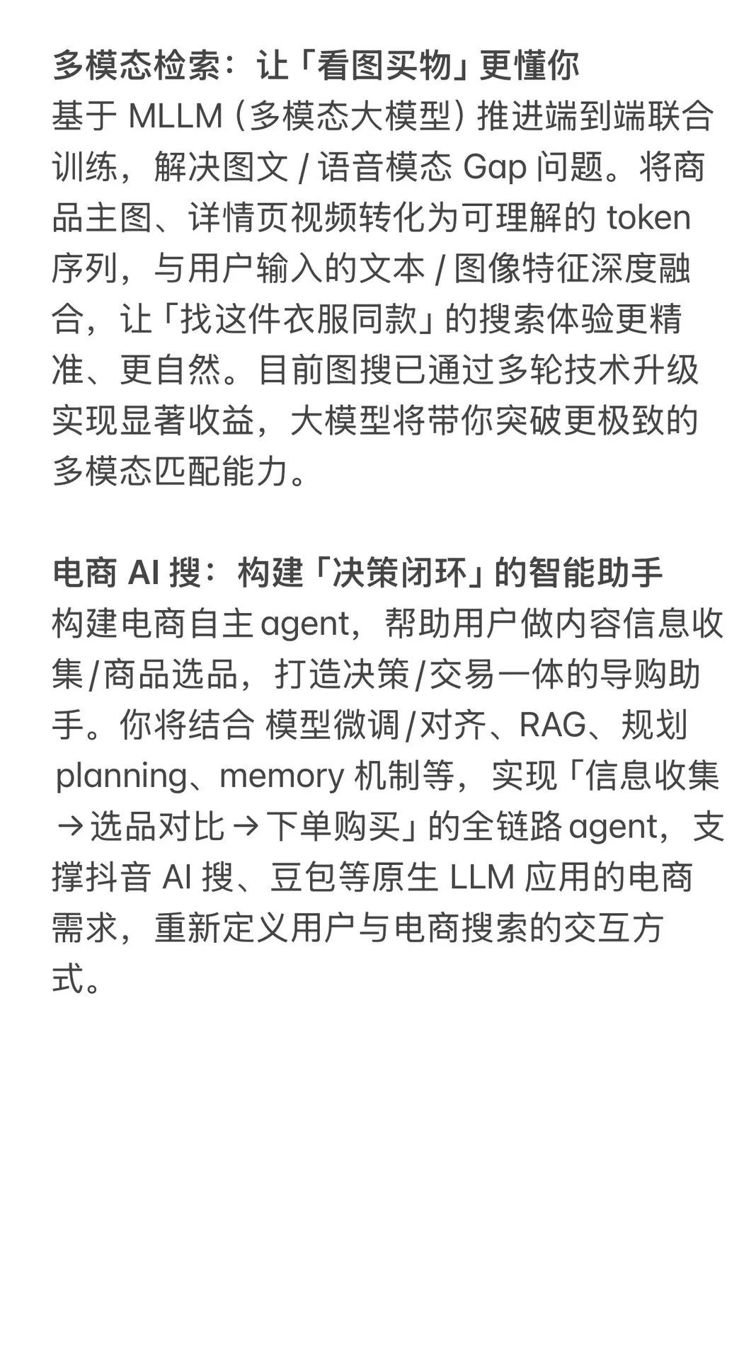 抖音电商搜索大模型寻找筋斗云