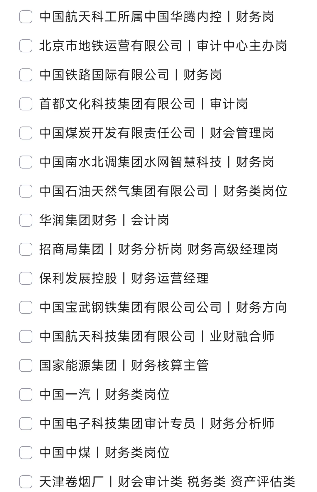 财会类应届生，一定要去这些国央企