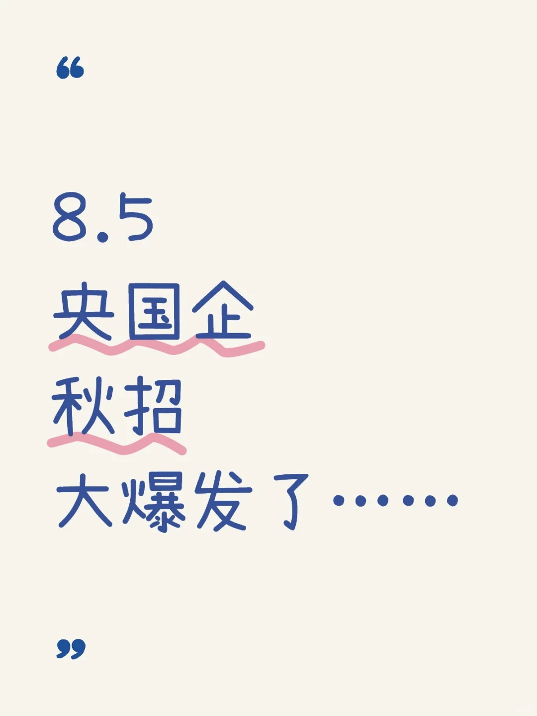 26央国企秋招大规模开始了，附岗位表