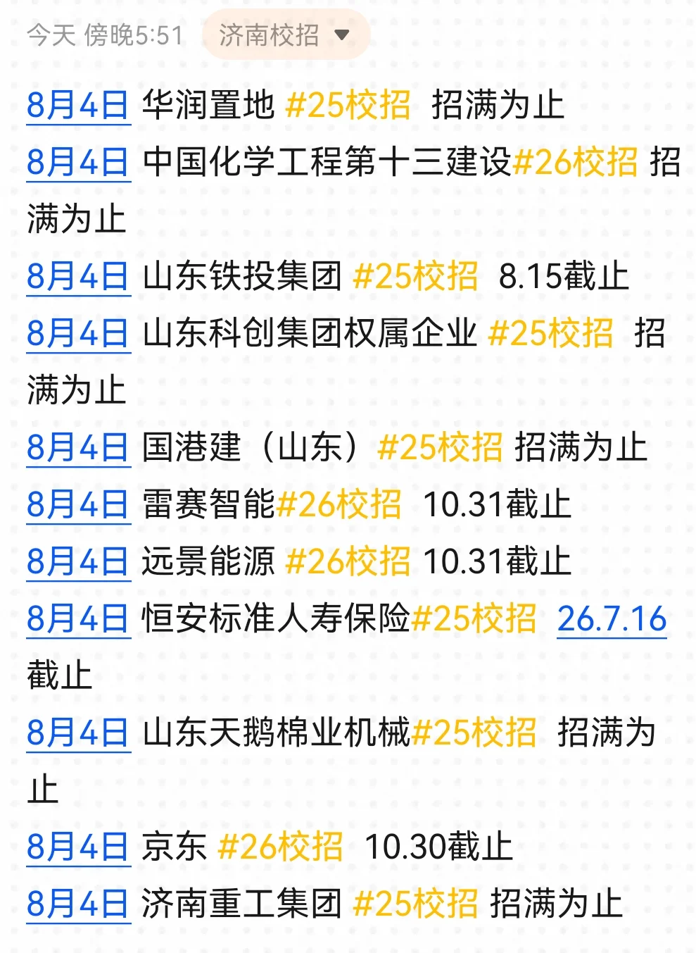 8.6 济南应届生当前可投的企业...