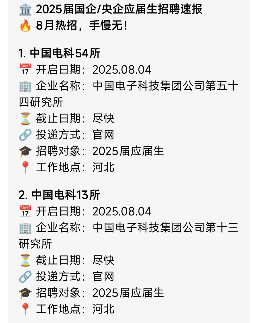 25届快冲！国企央企新岗爆发