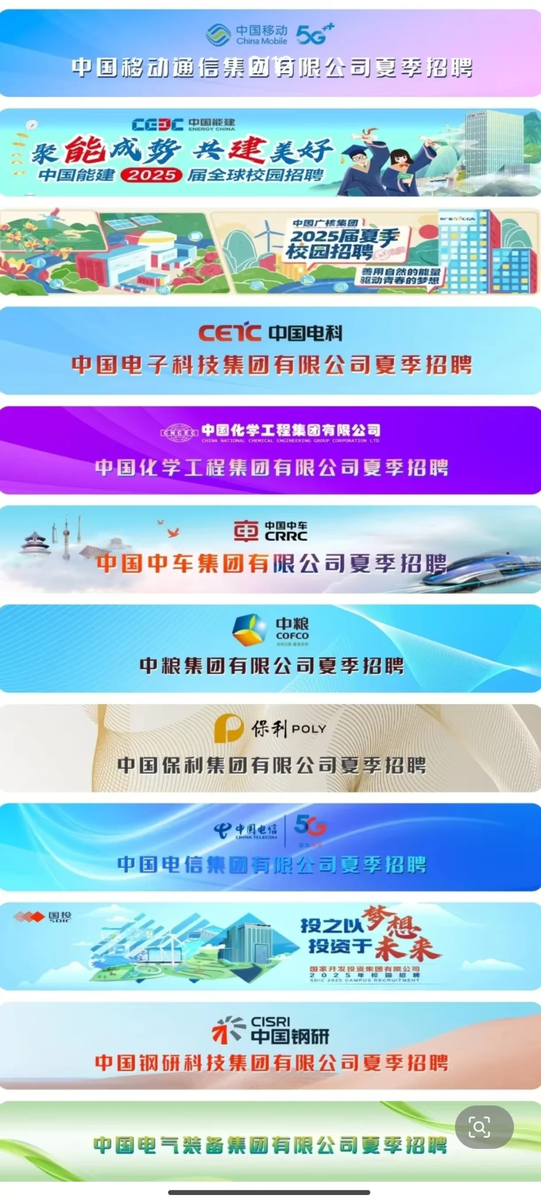 8月国资央企促就业夏季招聘第一期