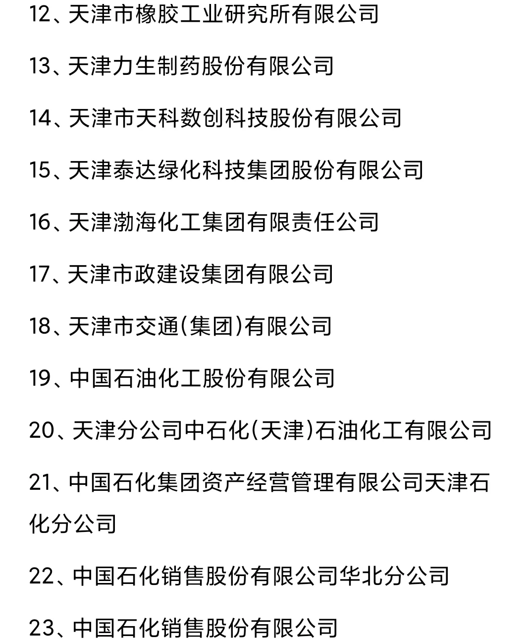 秋招一定要去的国q-天津篇
