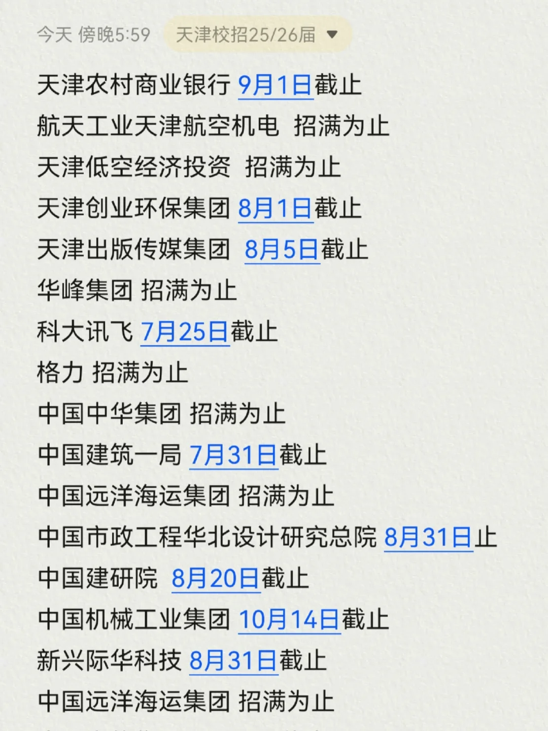 天津校招开的比想象多！