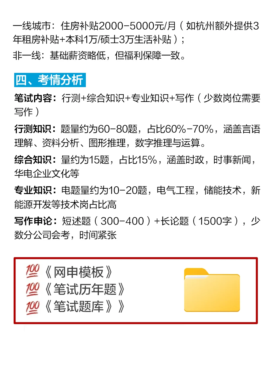 中国华电26秋招计划
