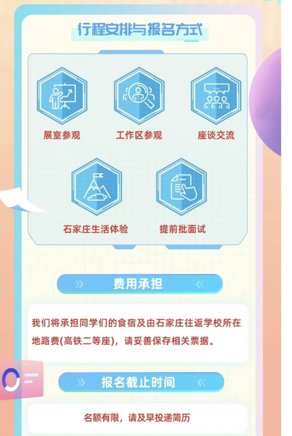 中国电科招聘公告