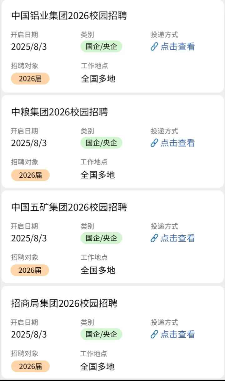 26央国企秋招大规模开始了，附岗位表