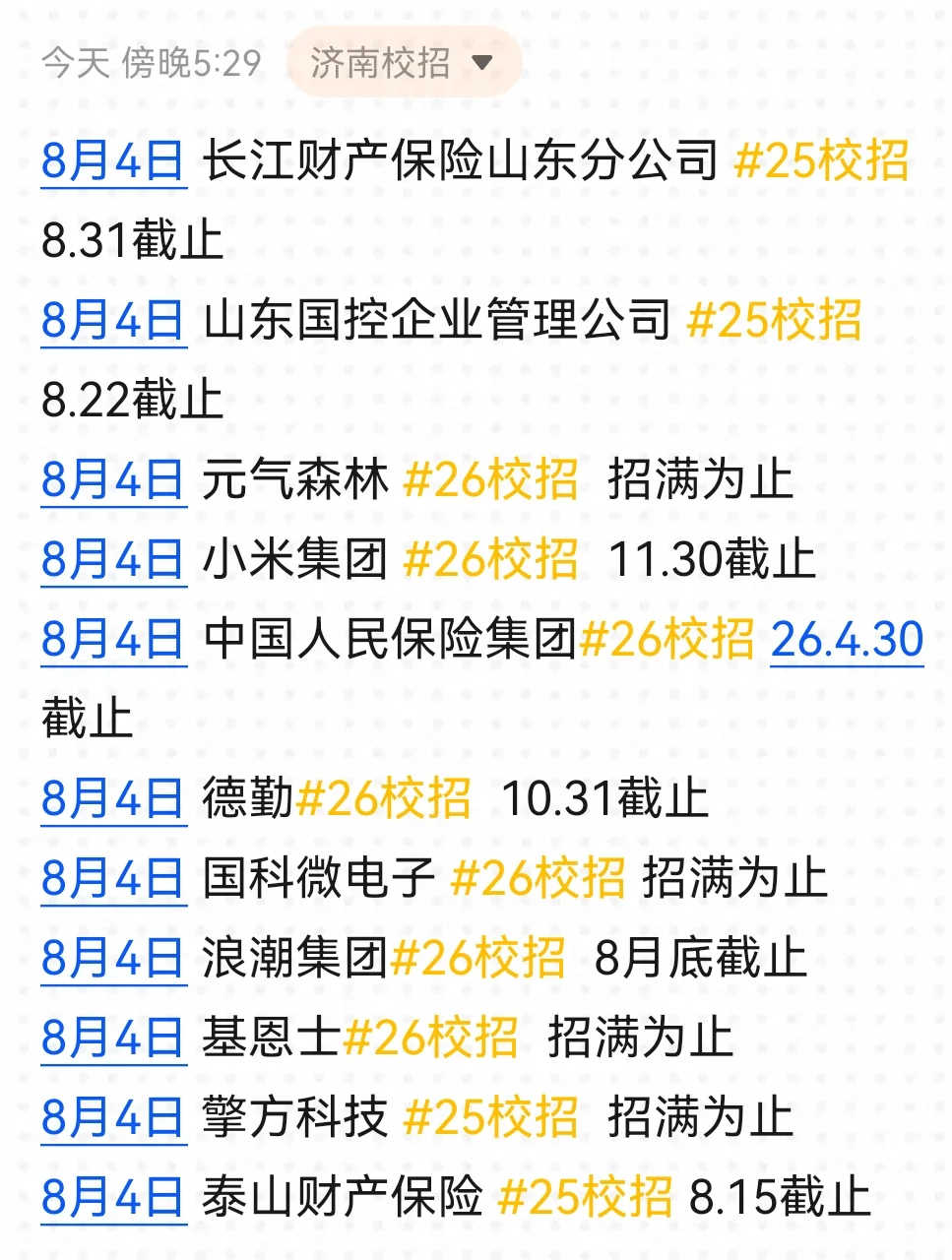 8.6 济南应届生当前可投的企业...