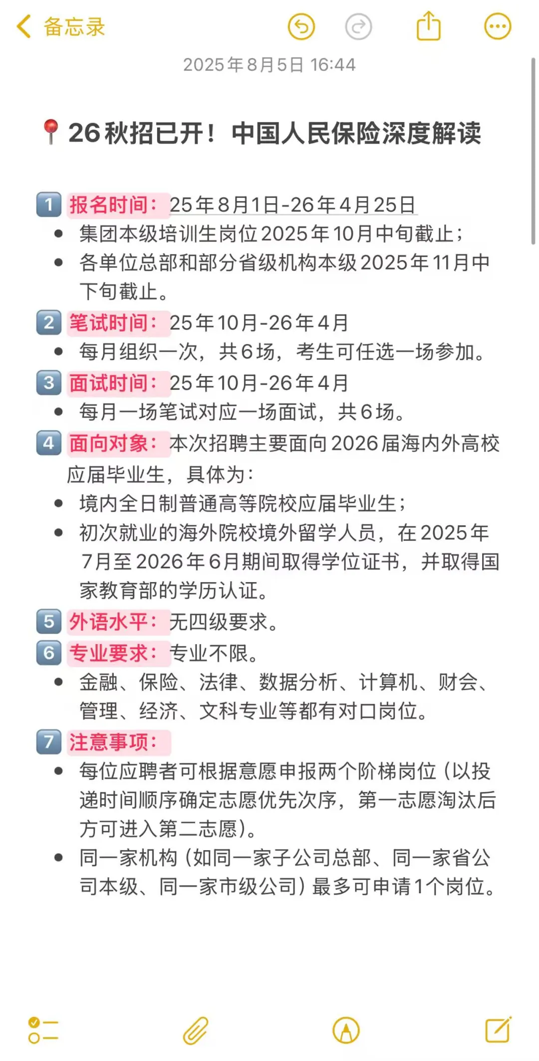 校招国企选岗&笔面经解读1：中国人保