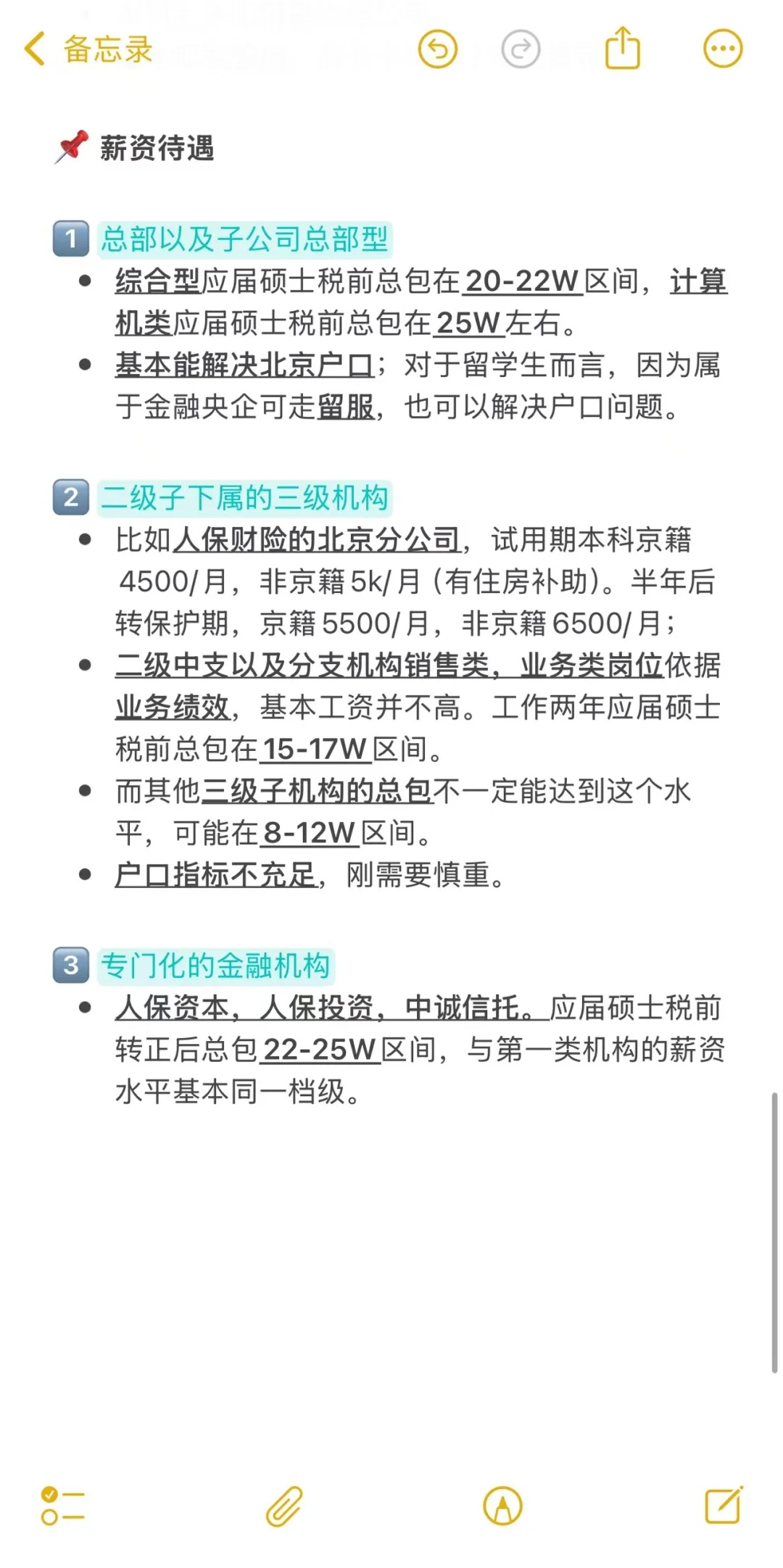 校招国企选岗&笔面经解读1：中国人保