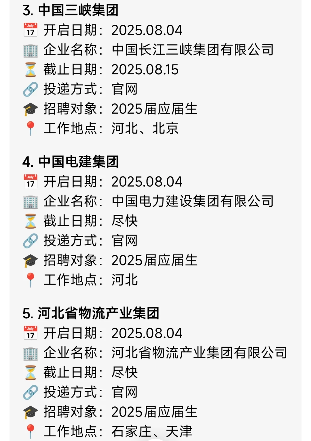25届快冲！国企央企新岗爆发