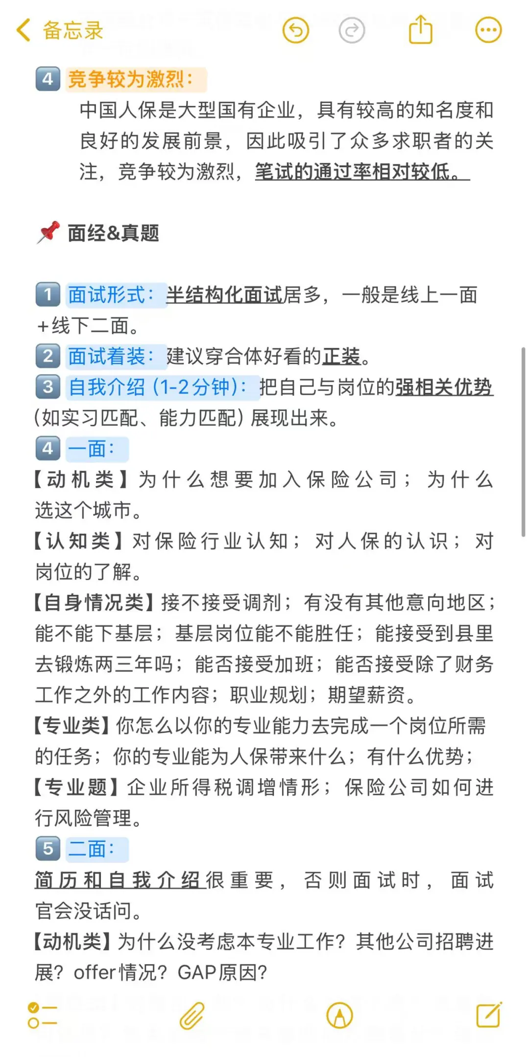 校招国企选岗&笔面经解读1：中国人保