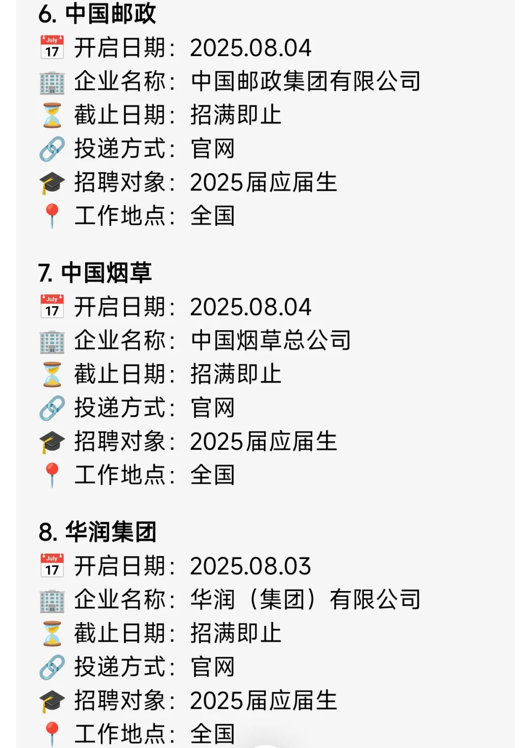 25届快冲！国企央企新岗爆发