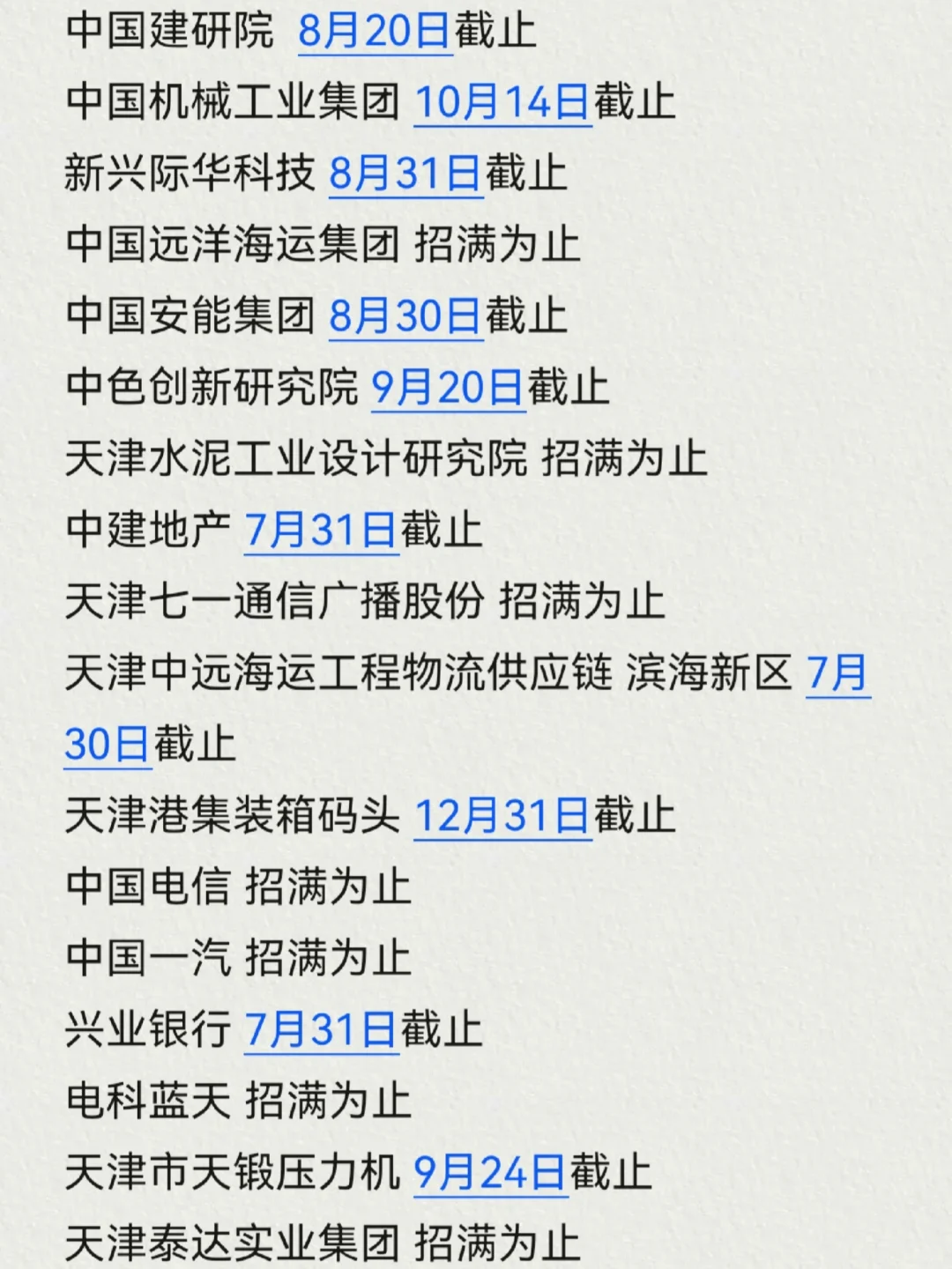 天津校招开的比想象多！