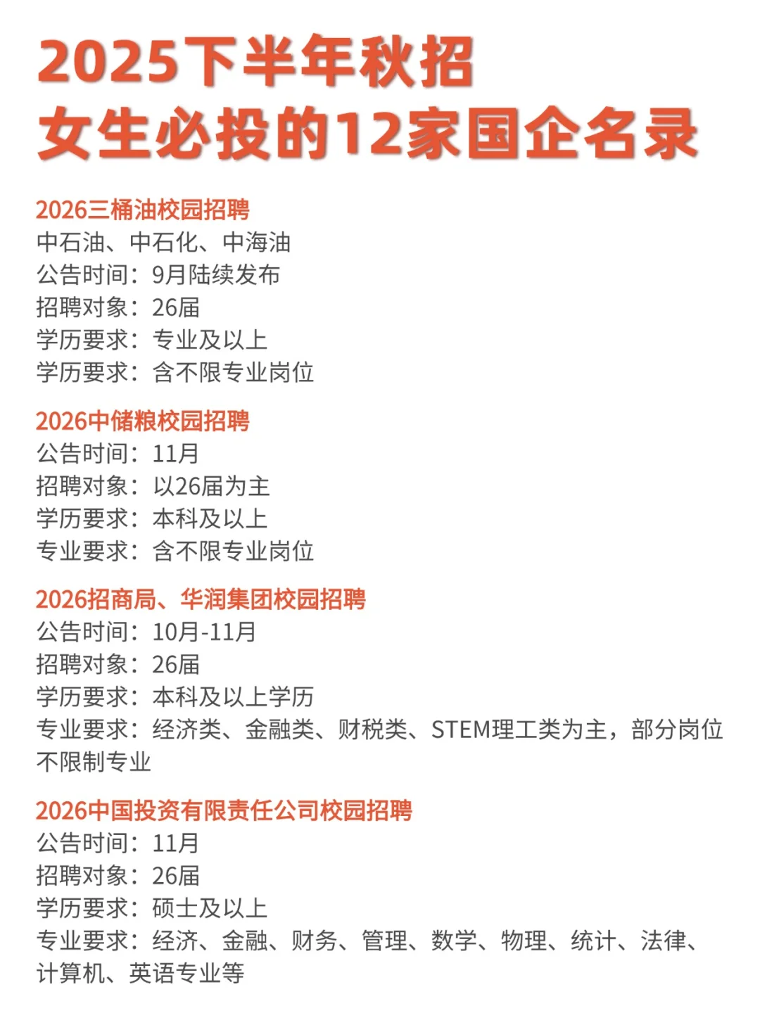 2025年待遇超好的12家国企！女生一定要投！