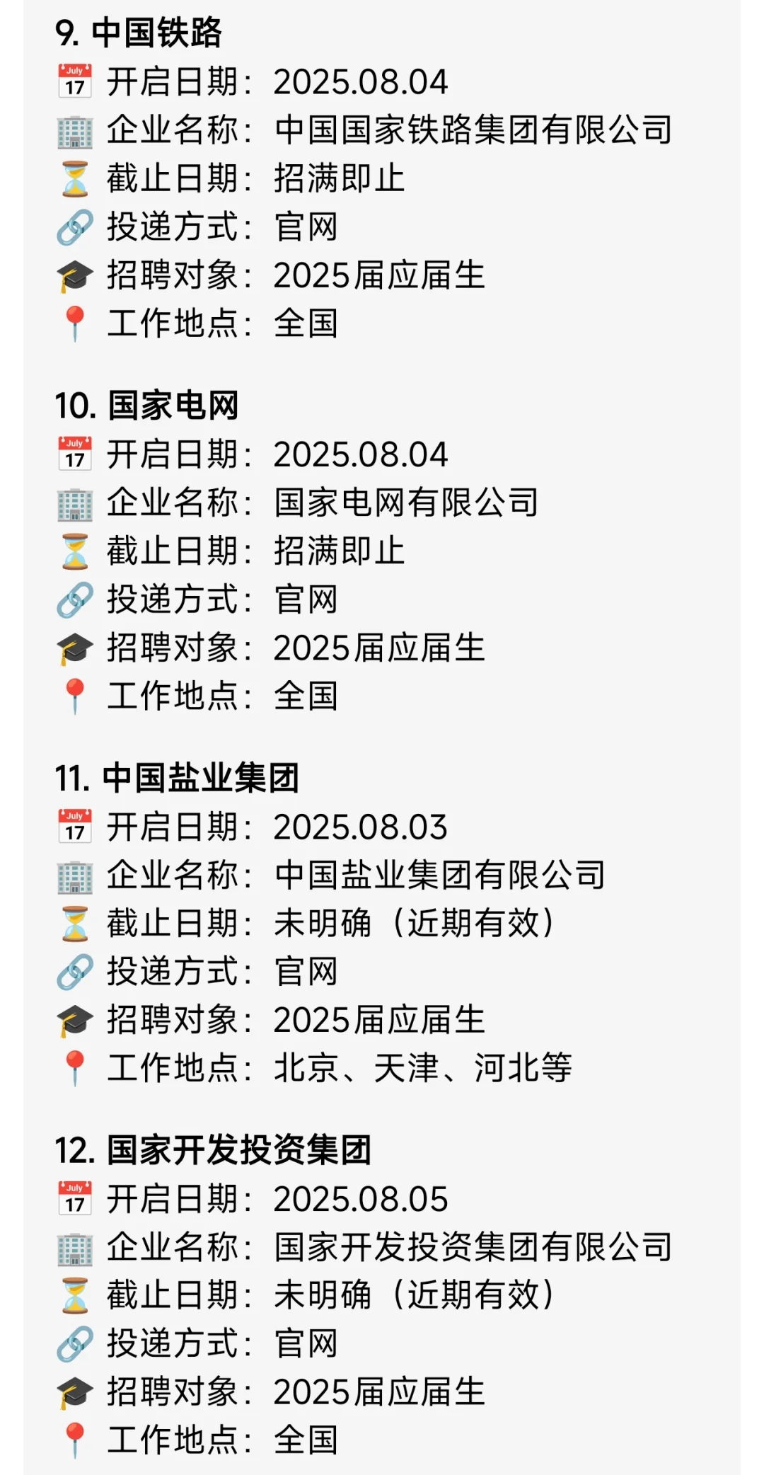 25届快冲！国企央企新岗爆发