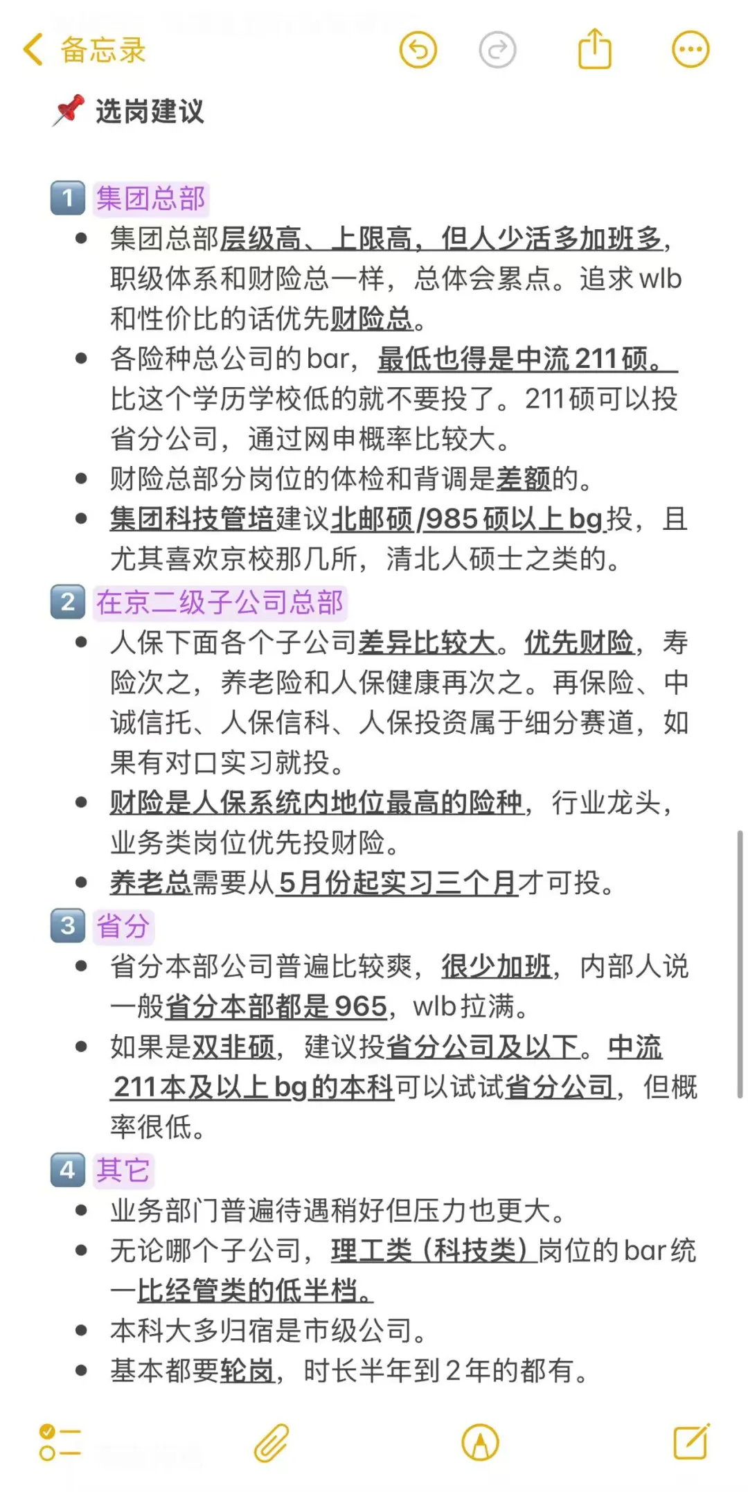 校招国企选岗&笔面经解读1：中国人保