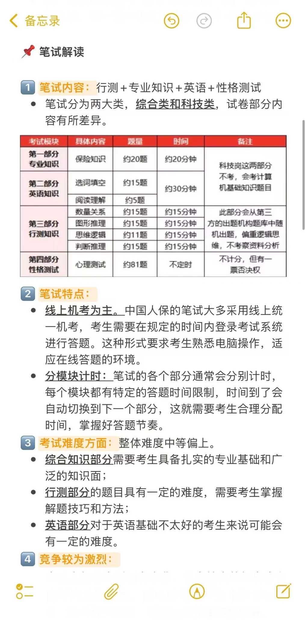 校招国企选岗&笔面经解读1：中国人保