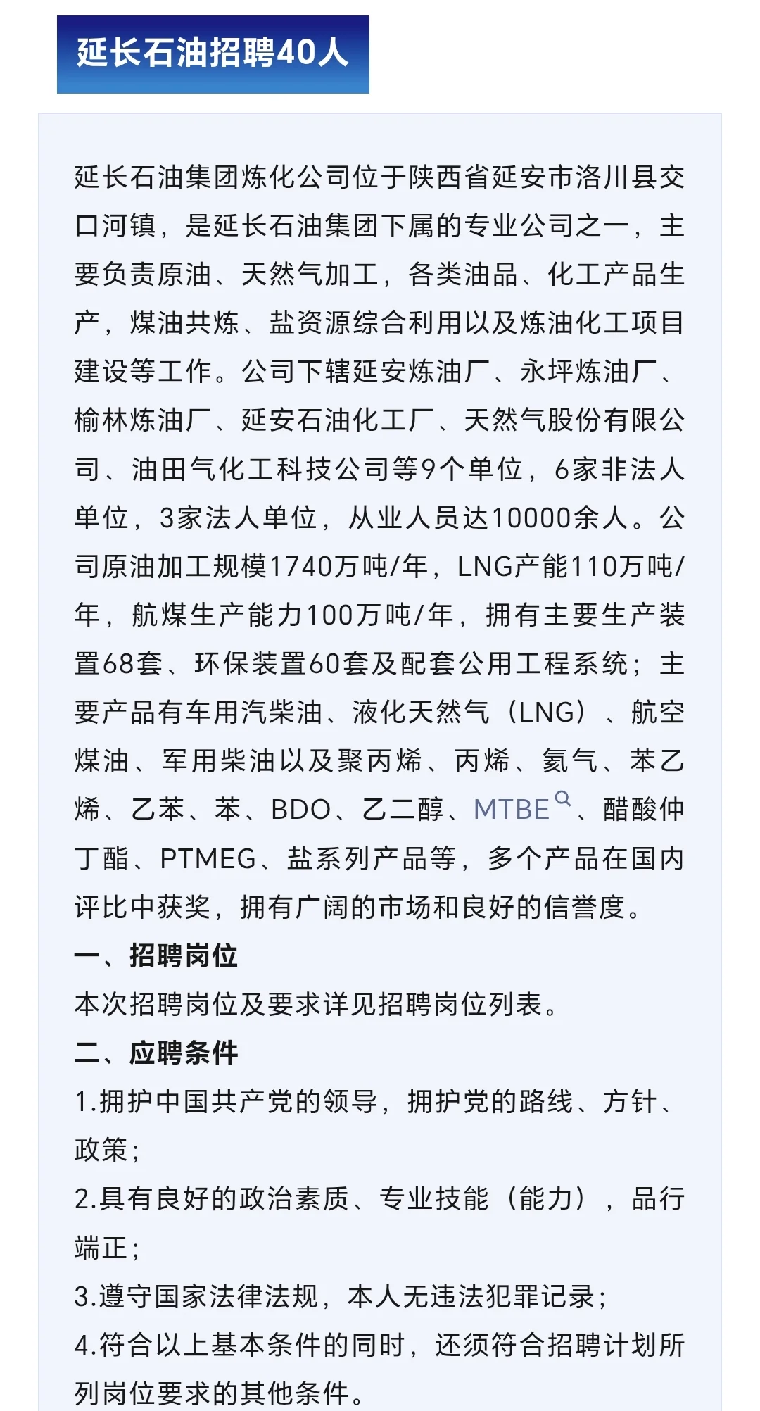 延长石油招聘40人