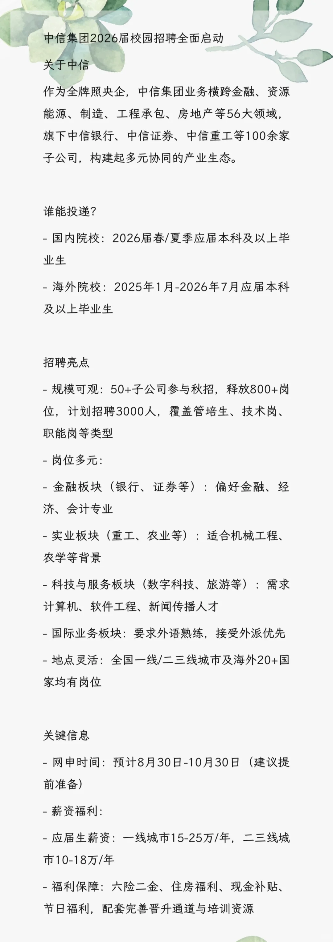 中信集团2026届校园招聘全面启动