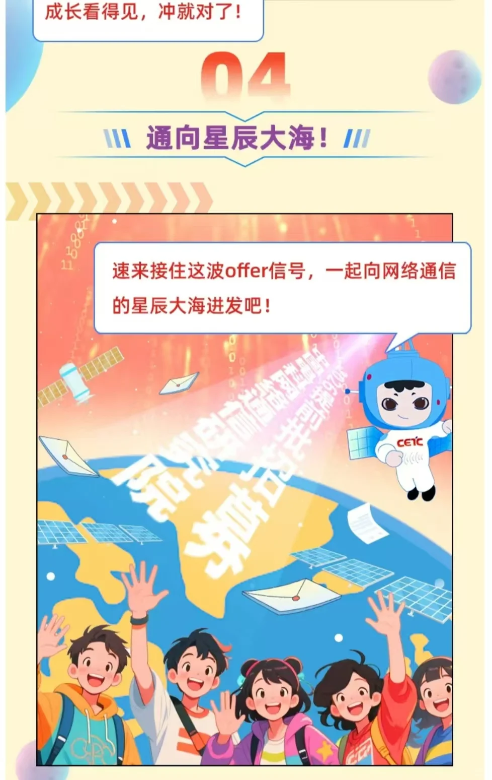 中国电科招聘公告