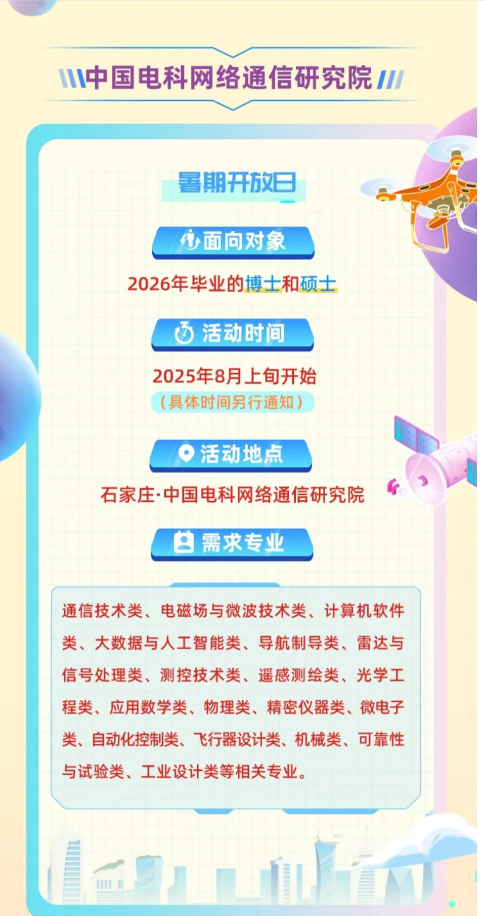 中国电科招聘公告