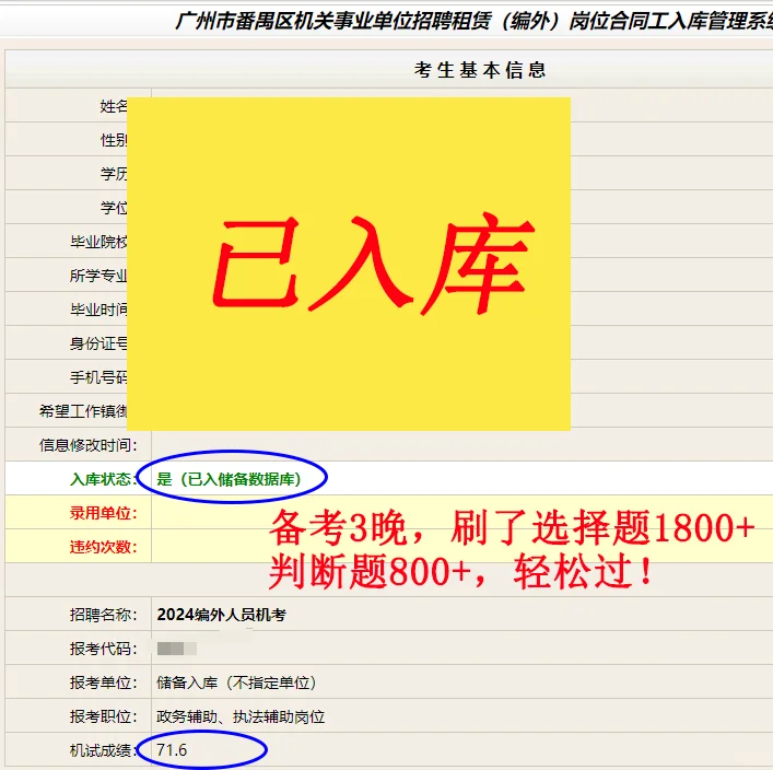 真滴不难！！番禺区机关事业单位编外储备人员