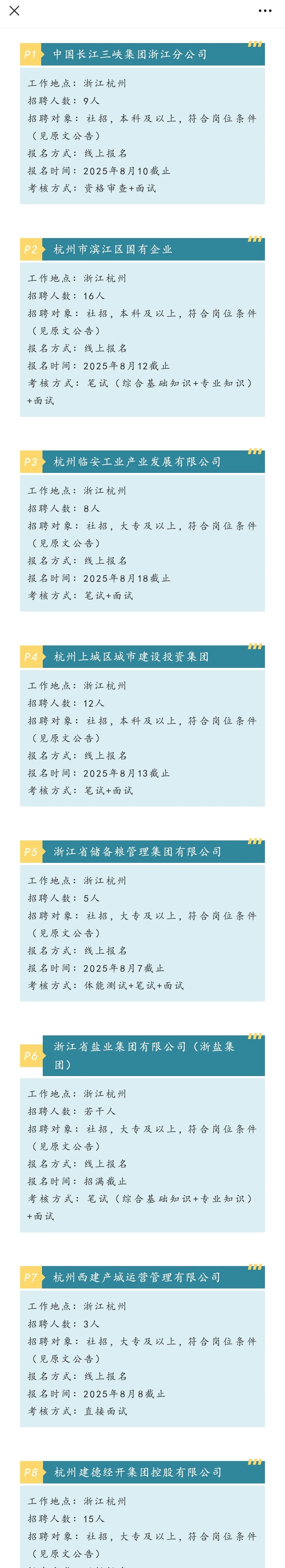 浙江国企岗位这是爆发了？